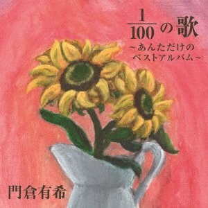 Cover for Yuki Kadokura · 100 Bun No 1 No Uta-anata Dake No Best Album- (CD) [Japan Import edition] (2017)