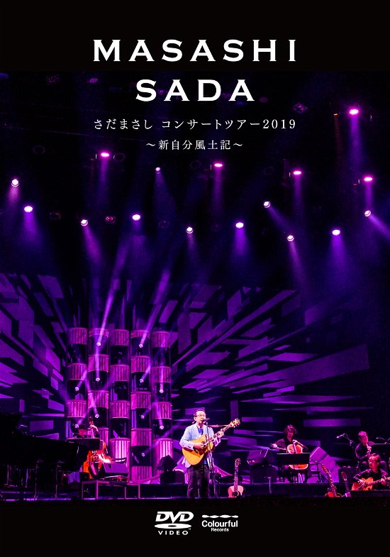 Cover for Sada Masashi · Sada Masashi Concert Tour 2019 -sin Jibun Fudoki- (MDVD) [Japan Import edition] (2020)