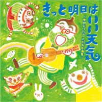 Cover for (Kids) · Kitto Ashita Ha Iitenki-nakagawa Hirotaka Kodomo Meikyoku Shuu- (CD) [Japan Import edition] (2023)
