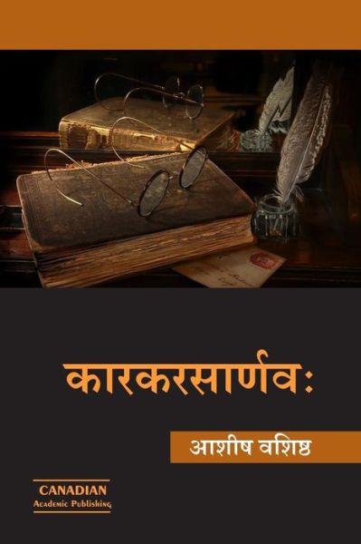 Cover for Ashish Vashisath · Karakrasarnavah (Paperback Book) (2014)