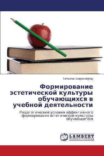 Cover for Tat'yana Shirokograd · Formirovanie Esteticheskoy Kul'tury Obuchayushchikhsya V Uchebnoy Deyatel'nosti: Pedagogicheskie Usloviya Effektivnogo Formirovaniya Esteticheskoy Kul'tury Obuchayushchegosya (Paperback Book) [Russian edition] (2012)