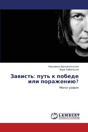 Cover for Vera Labunskaya · Zavist': Put' K Pobede Ili Porazheniyu?: Monografiya (Pocketbok) [Russian edition] (2011)