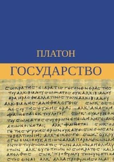 Cover for Platon · State (Paperback Bog) (2018)