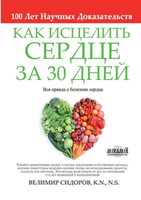 ??? ???????? ?????? ?? 30 ???? - ??????? ??????? - Books - T8 Russian Titles - 9785519662178 - November 30, 2019