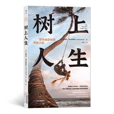 The Man Who Climbs Trees - James Aldred - Books - Yun Nan Ren Min Chu Ban She - 9787222180178 - April 1, 2021