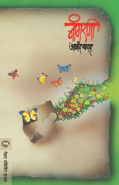Cover for Anand Yadav · Nangarni (Paperback Book) (2017)