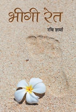 Cover for Ravi Sharma · Bheegi Ret (Hardcover Book) (2019)