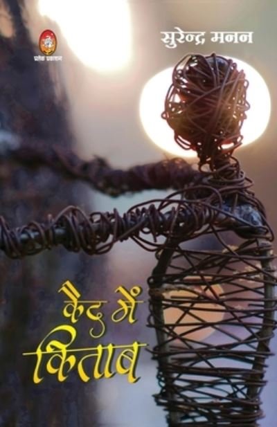 Cover for Surendra Manan · Kaid Me Kitab (Paperback Book) (2021)