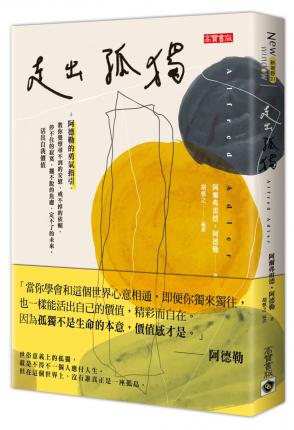 Out of Loneliness - Alfred Adler - Books - Gao Bao - 9789863619178 - September 16, 2020