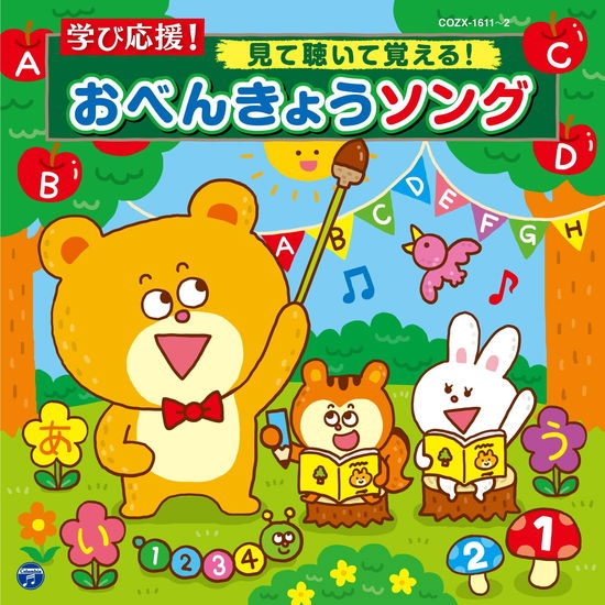 Cover for Columbia Kids Manabi Ouen! Mite Kiite Oboeru!obenkyou Song (CD) [Japan Import edition] (2020)