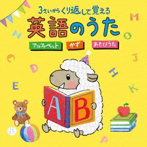 Cover for (Kids) · Columbia Kids 3 Sai Kara Kurikaeshite Oboeru Eigo No Uta -alphabet Kazu Asobiuta (CD) [Japan Import edition] (2022)