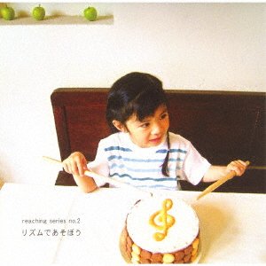 Rhythm De Asobou - (Teaching Materials) - Music - 333DISCS - 4571108180179 - July 12, 2005