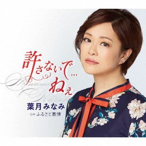 Cover for Minami Hazuki · Yurusanaide...Nee (CD) [Japan Import edition] (2021)