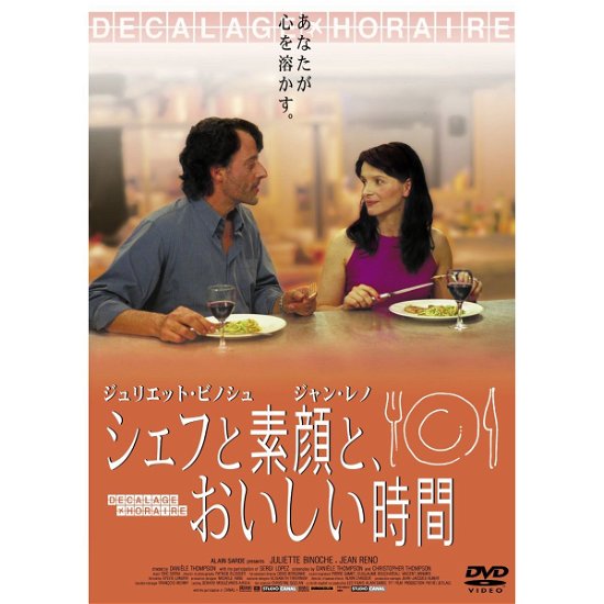 Cover for Juliette Binoche · Decalage Horaire (MDVD) [Japan Import edition] (2013)