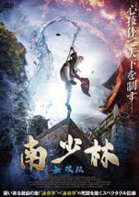 Cover for Xue Jiangtao · Yongchun of South Shaolin: Firm Foundation (MDVD) [Japan Import edition] (2023)
