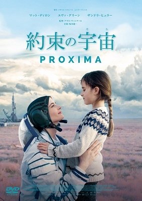 Cover for Eva Green · Proxima (MDVD) [Japan Import edition] (2021)