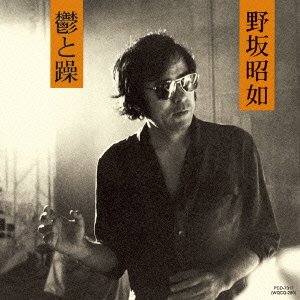 Cover for Nosaka Akiyuki · Utsu to Sou (CD) [Japan Import edition] (2011)