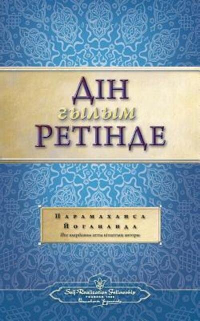 Cover for Paramahansa Yogananda · The Science of Religion (Pocketbok) (2015)