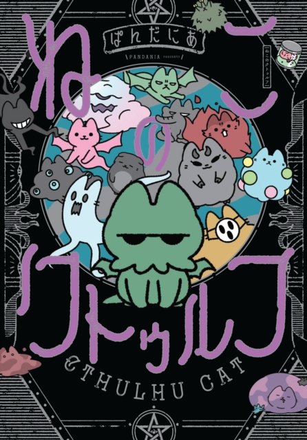 Cover for Pandania · Cthulhu Cat (Paperback Book) (2024)