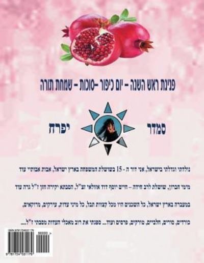 New Year - Yom Kippur Sukot - Simchat Torah - Smadar Ifrach - Bücher - Createspace Independent Publishing Platf - 9781724531179 - 30. Juli 2018
