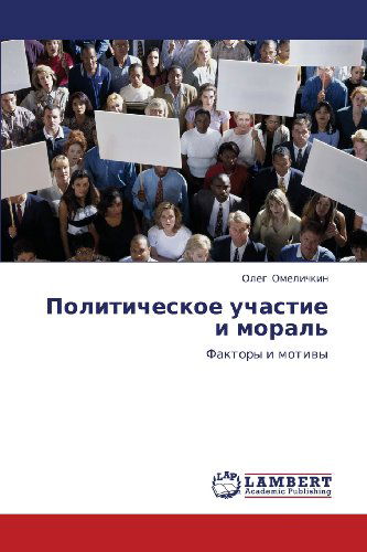 Cover for Oleg Omelichkin · Politicheskoe Uchastie I Moral': Faktory I Motivy (Paperback Book) [Russian edition] (2012)