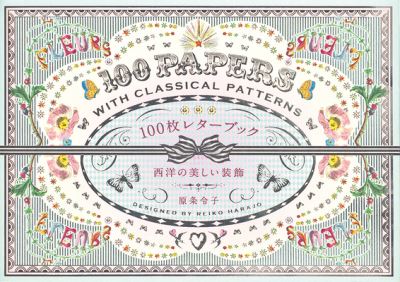 Cover for 100 Papers with Classical Pattern (Book) (2023)