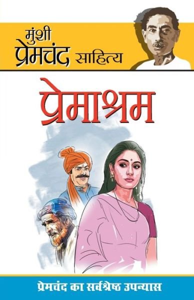 Cover for Premchand · Premaashram Hindi (Paperback Book) (2020)
