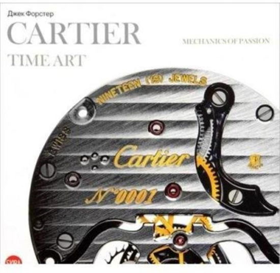 Cover for Jack Forster · Cartier Time Art: Mechanics of Passion (Hardcover bog) [Russian edition] (2011)