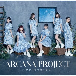 Cover for Arcana Project · Campanella Hibiku Sora De (SCD) [Japan Import edition] (2020)