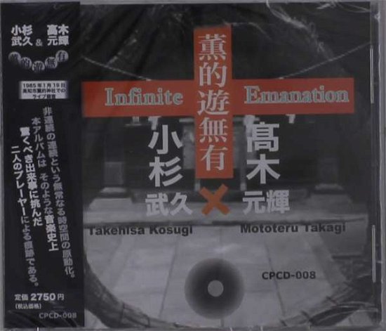 Cover for Takehisa Kosugi · Infinite Emanation (CD) [Japan Import edition] (2021)