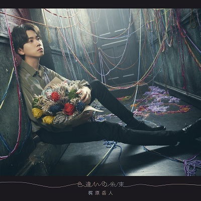 Cover for Gakuto Kajiwara · Iro Chigai No Ito Taba (CD) [Japan Import edition] (2022)