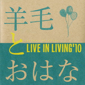 Cover for Youmou to Ohana · Live in Living`10 (CD) [Japan Import edition] (2010)