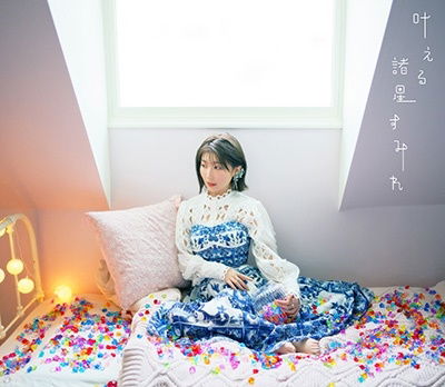 Cover for Morohoshi Sumire · Kanaeru &lt;limited&gt; (CD) [Japan Import edition] (2023)