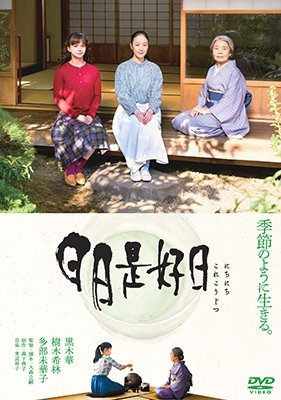 Cover for Kuroki Haru · Nichinichi Kore Koujitsu (MDVD) [Japan Import edition] (2019)