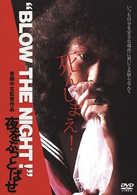 Cover for Takada Namie · `blow the Night!` Yoru Wo Buttobase (MDVD) [Japan Import edition] (2018)