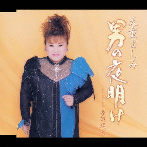 Cover for Yoshimi Tendo · Otoko No Yoake (CD) [Japan Import edition] (2004)