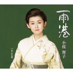 Cover for Kozakura Maiko · Ame Minato C/w Onna Gusa (CD) [Japan Import edition] (2014)