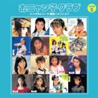 Cover for Onyankoclub · Single Record Fukkoku Nyannyan 5 (CD) [Japan Import edition] (2015)