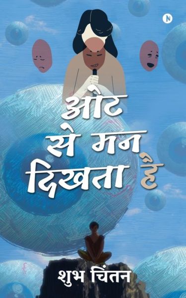 Cover for Shubh Chintan · Oat Se Man Dikhta Hai (Paperback Book) (2020)