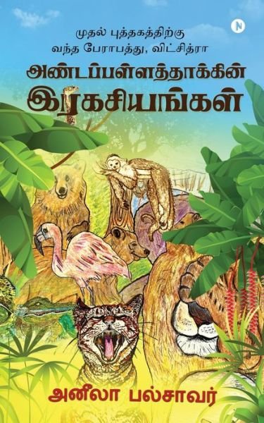 Cover for Aneela Balsavar · Andapallathakkin Ragasiyangal (Paperback Bog) (2021)