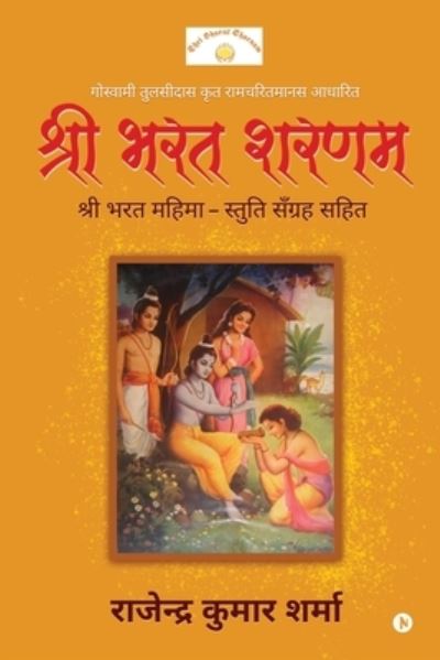 Cover for Rajinder Kumar Sharma · Shri Bharat Sharnam (Paperback Book) (2020)