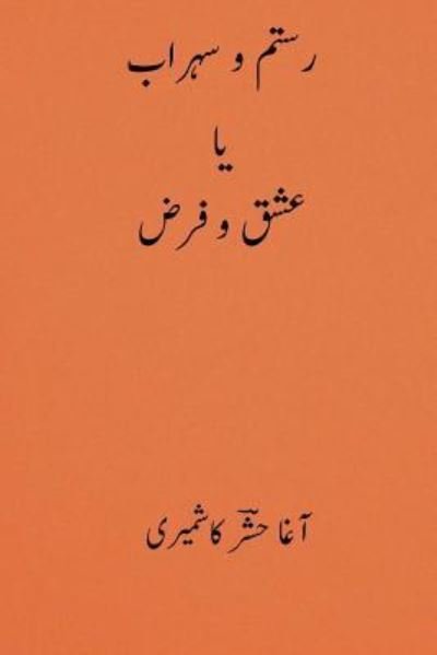 Rustom O Sohrab - Agha Hashar Kashmiri - Books - Createspace Independent Publishing Platf - 9781720713180 - June 4, 2018
