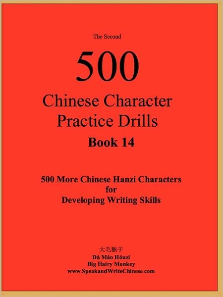 Cover for Da Mao Houzi · The Second 500 Chinese Character Practice Drills (Paperback Bog) (2010)