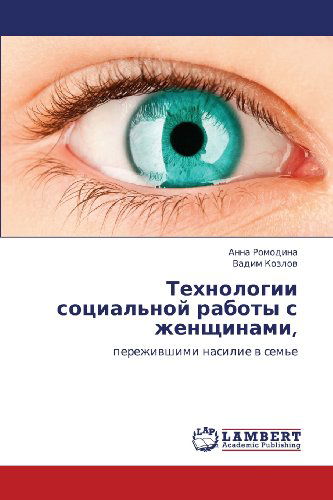 Cover for Vadim Kozlov · Tekhnologii Sotsial'noy Raboty S Zhenshchinami,: Perezhivshimi Nasilie V Sem'e (Paperback Book) [Russian edition] (2012)