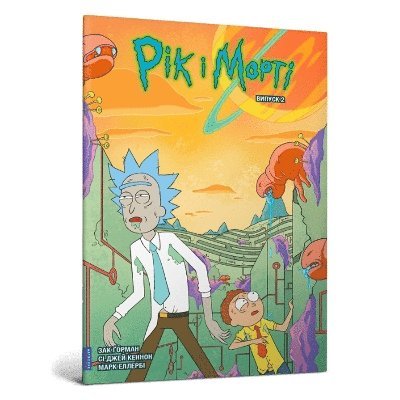 Cover for Zac Gorman · Rick and Morty. Volume 2. Ukrainian edition - Rick and Morty (Paperback Book) (2024)