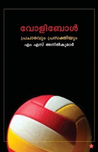Cover for M S Anilkumar · Volleyball pracharavum prasakthiyum (Taschenbuch) (2019)