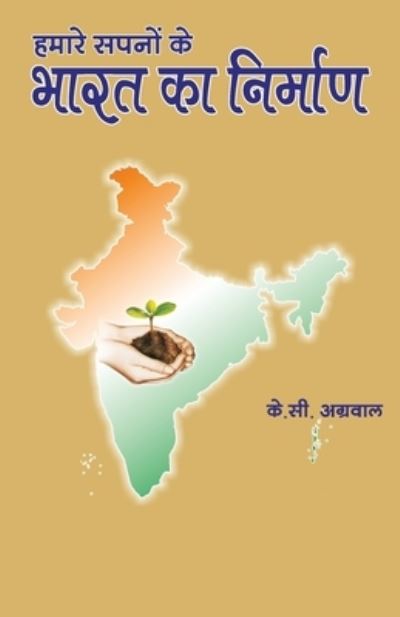 Cover for K C Agrawal · ????? ????? ?? ???? ?? ??????? (Paperback Book) (2020)