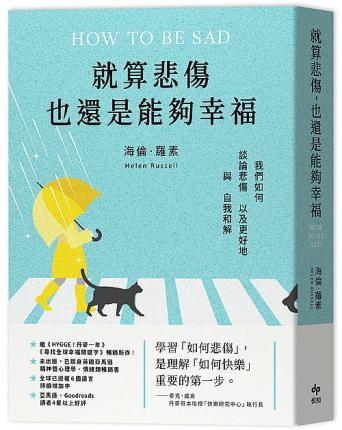 How to Be Sad: Everything I've Learned about Getting Happier, by Being Sad, Better - Helen Russell - Books - Yue Zhi Wen Hua - 9789865102180 - May 23, 2022