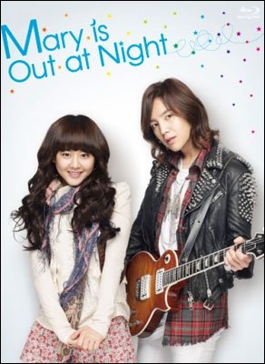 Cover for Mun Guen-Young · Mary is out at Night Blu-ray Box 1 (MBD) [Japan Import edition] (2011)