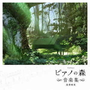 Cover for Harumi Fuuki · [Piano No Mori]Original S (CD) [Japan Import edition] (2021)